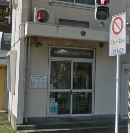警察署・交番　横須賀警察署三春町三丁目交番（警察署・交番）まで4453m