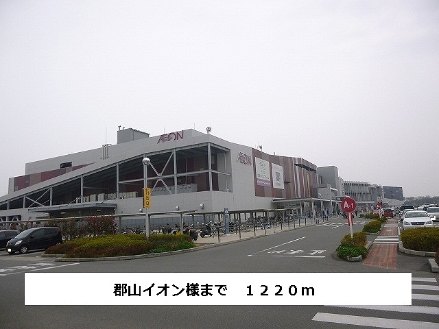 その他　イオンモール大和郡山（その他）まで1220m