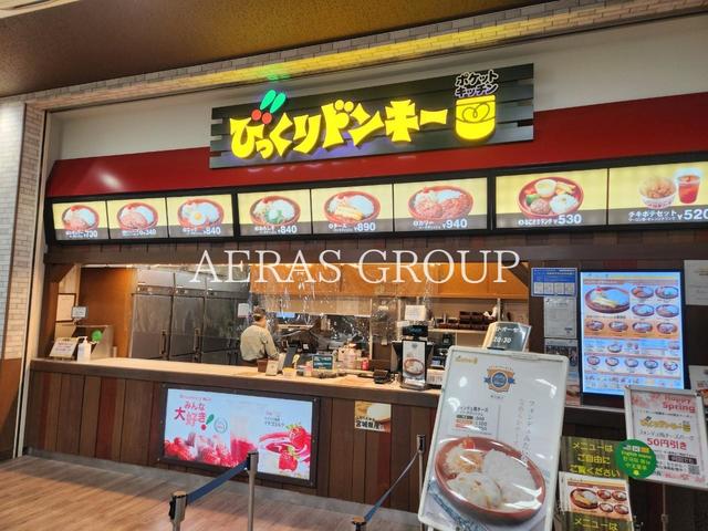 飲食店　びっくりドンキーポケットキッチンニトリモール相模原店（飲食店）まで881m
