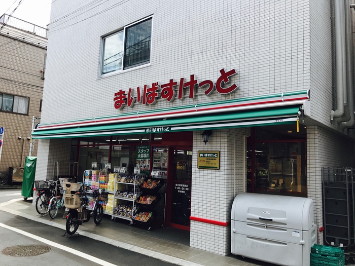 スーパー　まいばすけっと　都立家政駅南店（スーパー）まで220m