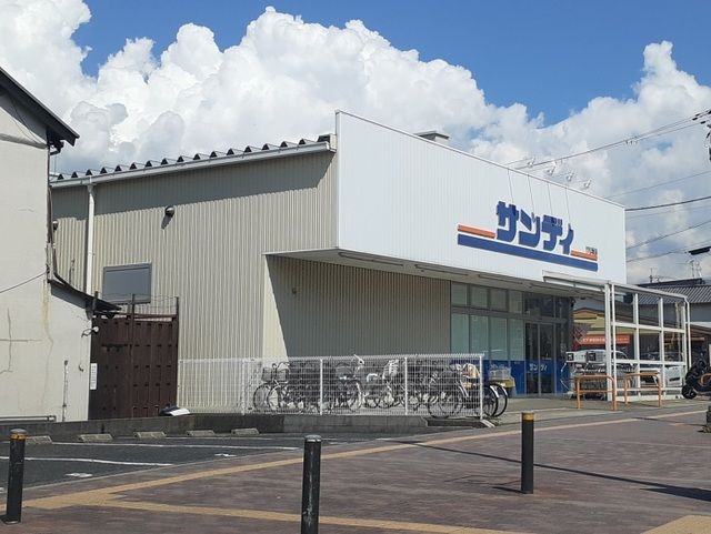 スーパー　サンディ様（スーパー）まで550m