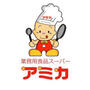 スーパー　業務用食品スーパー アミカ 大垣北店（スーパー）まで1193m