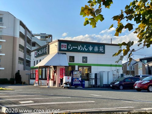 飲食店　幸楽苑（飲食店）まで443m