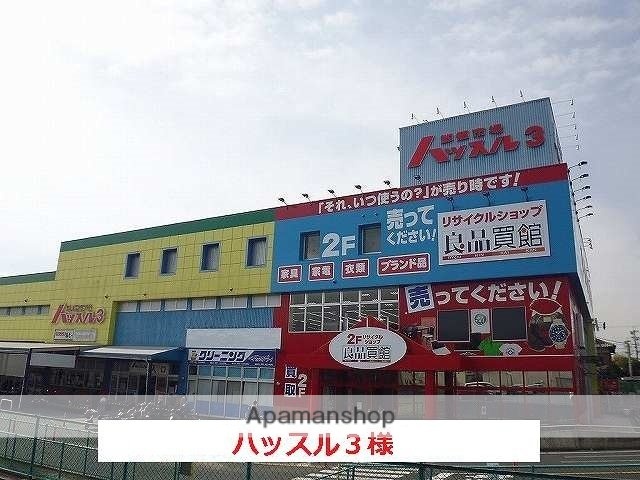 その他　ハッスルスリー（その他）まで450m