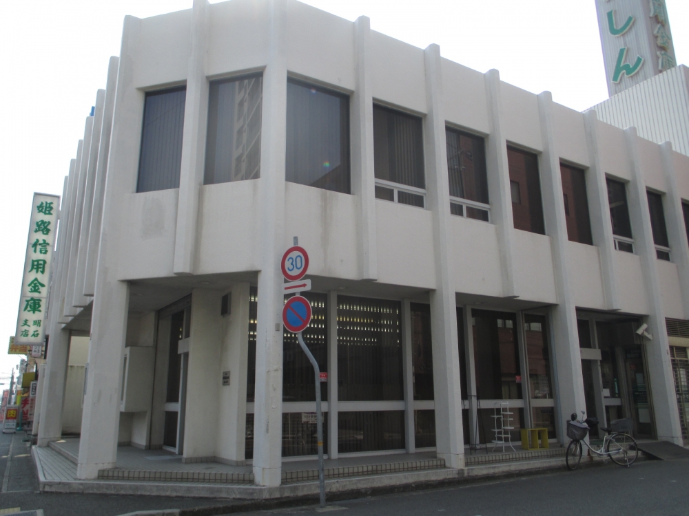 その他　姫路信用金庫 明石支店（その他）まで254m