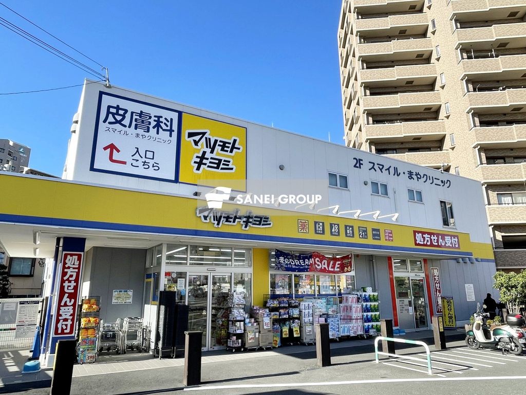 ドラックストア　マツモトキヨシ西所沢店（ドラッグストア）まで900m