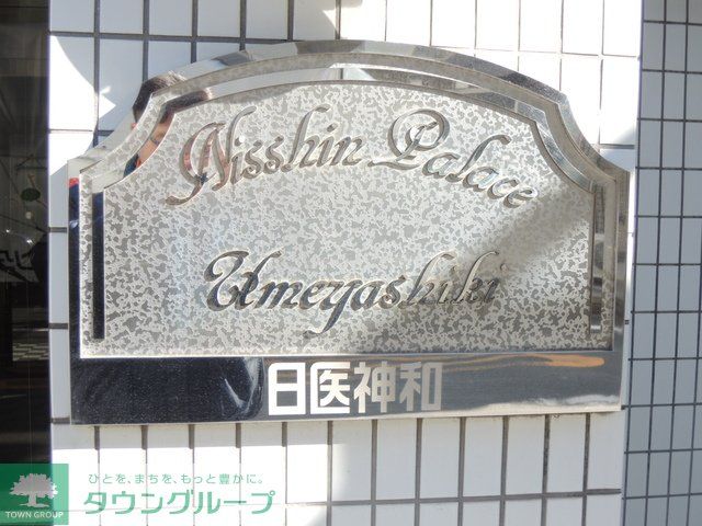 その他共有部分　共有部分