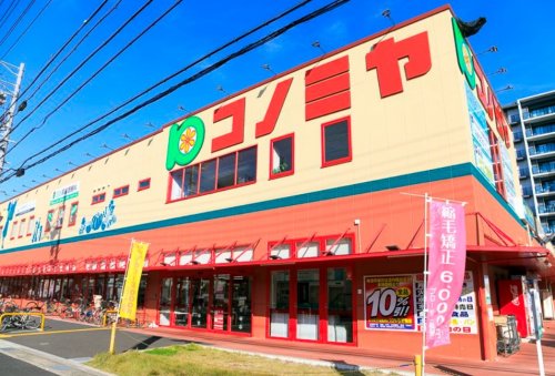 スーパー　コノミヤ（スーパー）まで801m