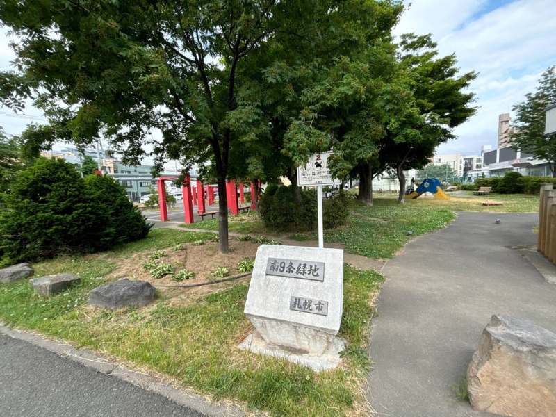 公園　南9条緑地（公園）まで586m