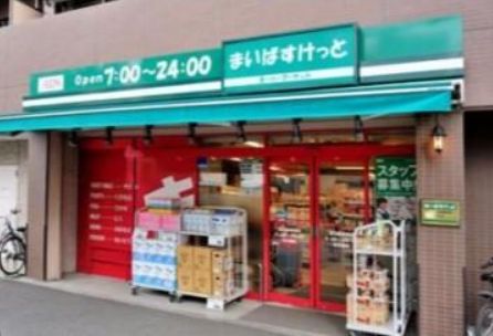 スーパー　まいばすけっと東砂7丁目店（スーパー）まで347m