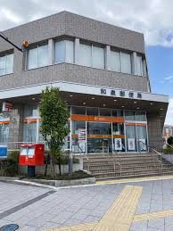 郵便局　和泉一条院郵便局（郵便局）まで4249m