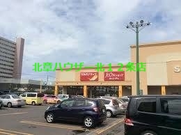 ドラックストア　ツルハドラッグ北24条西店（ドラッグストア）まで632m