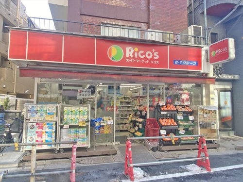 スーパー　リコス千駄ヶ谷1丁目店（スーパー）まで629m