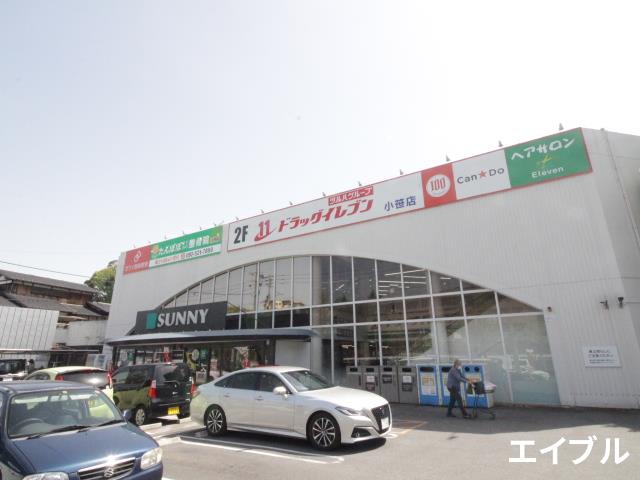 スーパー　サニー小笹店（スーパー）まで686m