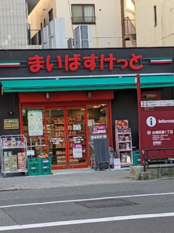 スーパー　まいばすけっと台東寿1丁目店（スーパー）まで155m