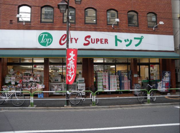 スーパー　トップ 田端銀座店（スーパー）まで107m