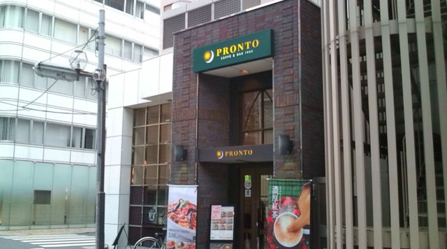 飲食店　プロント（飲食店）まで60m