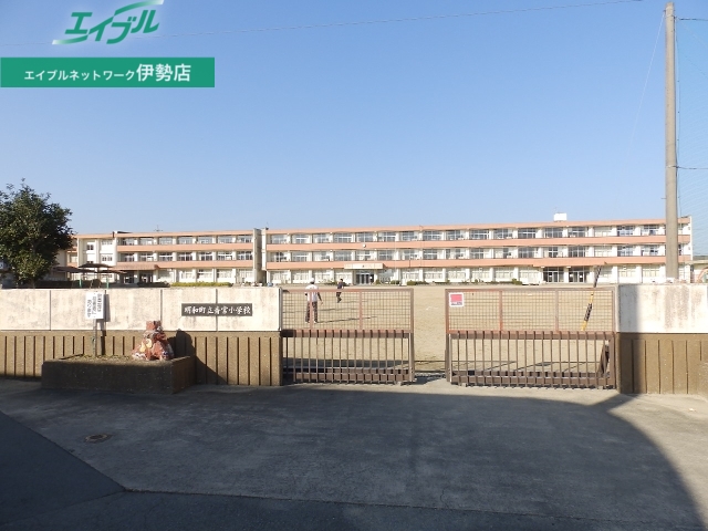小学校　明和町立斎宮小学校（小学校）まで1900m