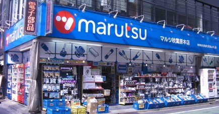 ホームセンター　マルツ秋葉原営業所（ホームセンター）まで200m