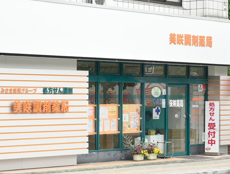 ドラックストア　クオール薬局 美咲調剤薬局（ドラッグストア）まで99m