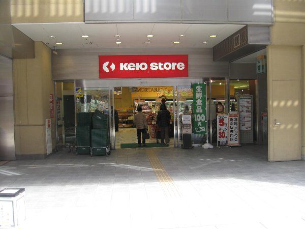 スーパー　京王ストア高幡店（スーパー）まで1176m