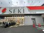 ドラックストア　ドラッグストアセキ北戸田店（ドラッグストア）まで664m