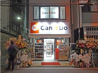 ショッピングセンター　キャンドゥ 秋葉原店（ショッピングセンター）まで184m