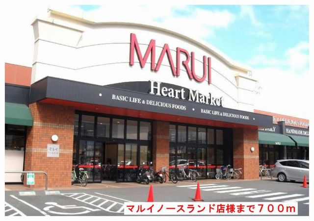 スーパー　マルイノースランド店様（スーパー）まで700m