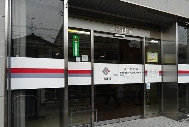 銀行　中国銀行津山北支店様（銀行）まで1200m