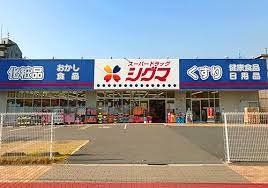 ドラックストア　スーパードラッグシグマ深江南店（ドラッグストア）まで220m