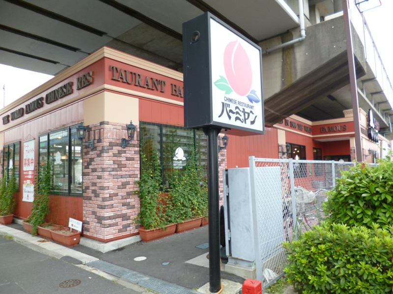 飲食店　バーミヤン浦安今川店（飲食店）まで551m