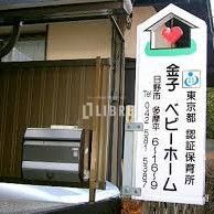 幼稚園・保育園　金子ベビーホーム（幼稚園・保育園）まで760m