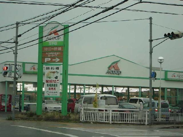 その他　Aコープ玉手店まで1，243ｍ