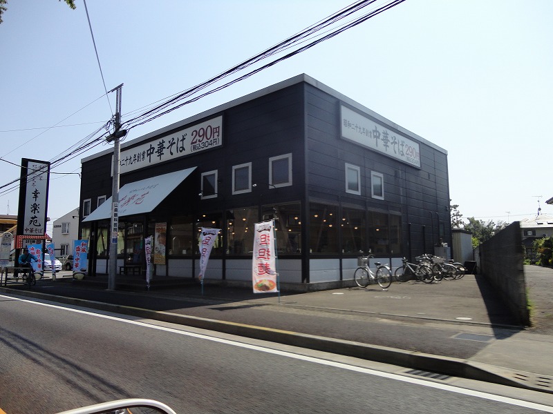 飲食店　幸楽苑（飲食店）まで7676m