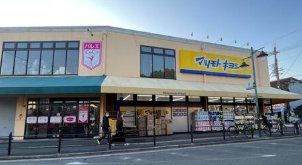 ドラックストア　マツモトキヨシ新森店（ドラッグストア）まで640m