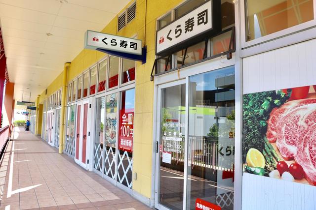 飲食店　無添くら寿司南千住店（飲食店）まで1118m