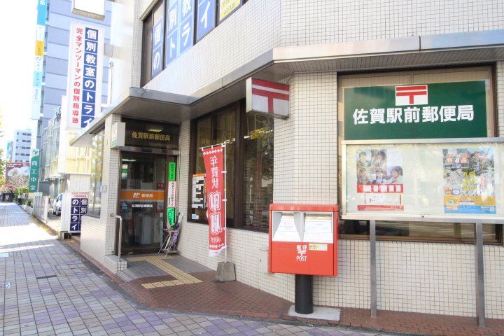 郵便局　佐賀駅前郵便局（郵便局）まで1090m