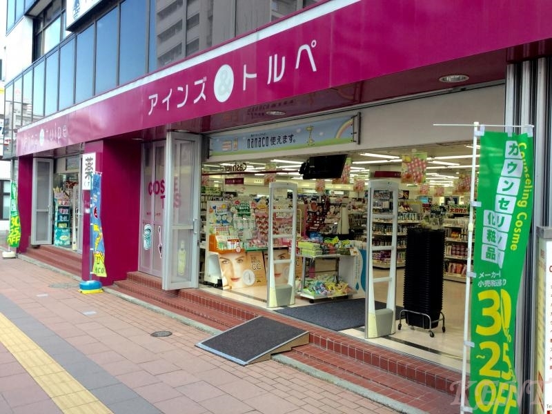 ドラックストア　アインズ＆トルペ琴似店（ドラッグストア）まで202m