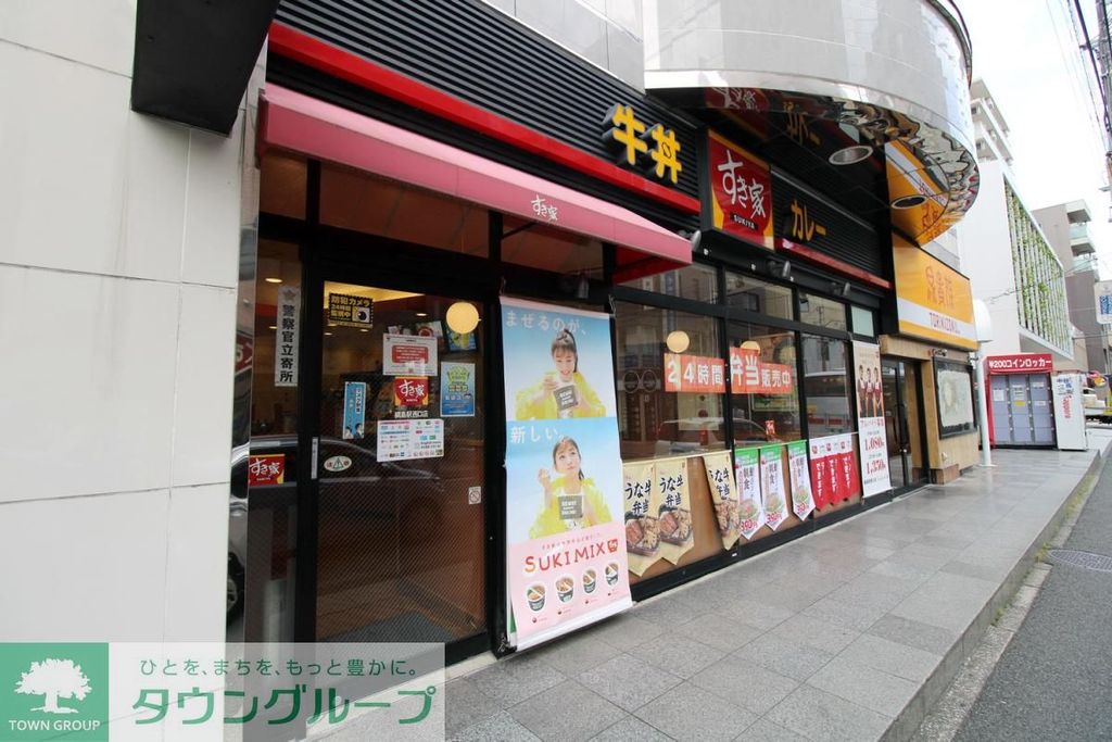 飲食店　すき家 綱島駅西口店（飲食店）まで1500m