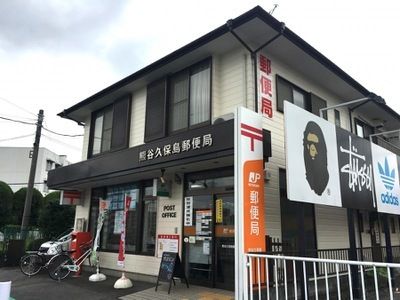 郵便局　熊谷久保島郵便局（郵便局）まで1000m