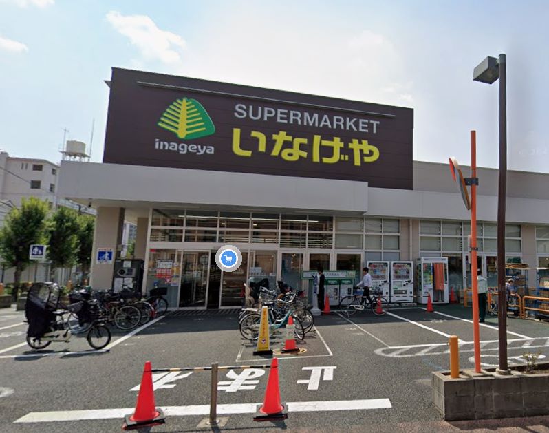 スーパー　いなげや 小金井本町店（スーパー）まで427m
