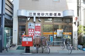 郵便局　江東南砂郵便局（郵便局）まで49m