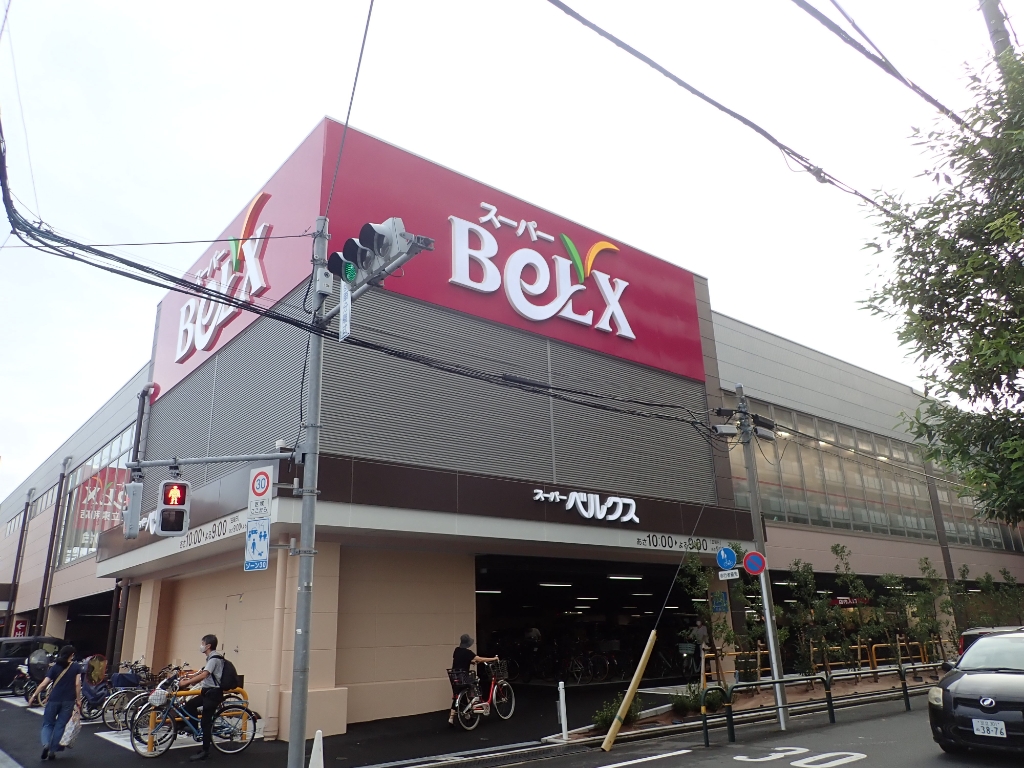スーパー　ベルクス　足立東和店（スーパー）まで450m