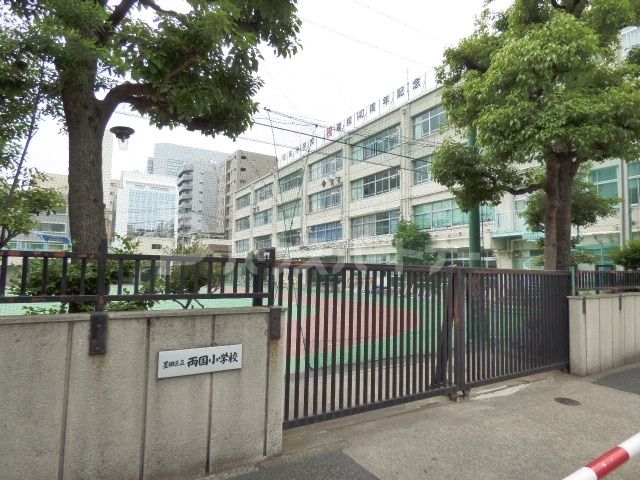 小学校　墨田区立両国小学校（小学校）まで460m