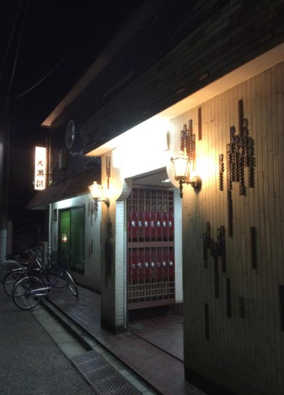その他　大黒湯（その他）まで212m