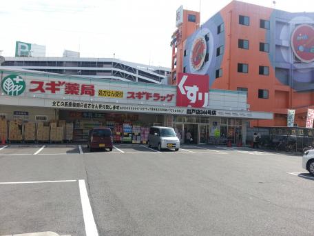ドラックストア　スギドラッグ 平野店（ドラッグストア）まで1016m