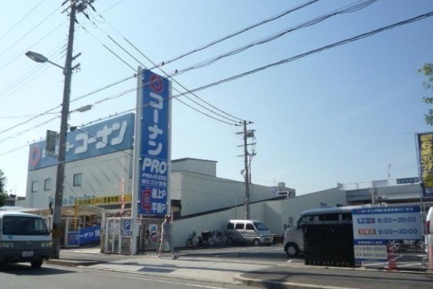 ホームセンター　コーナンPRO 平野店（ホームセンター）まで1189m