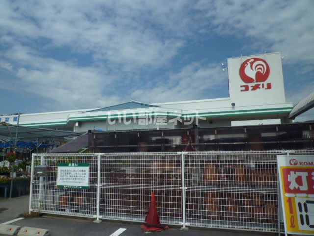 ホームセンター　コメリハード&グリーン玖珂店（ホームセンター）まで669m