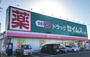 ドラックストア　ドラッグセイムス大分奥田店（ドラッグストア）まで844m
