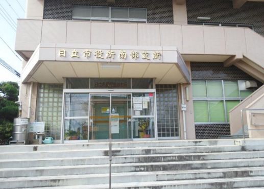 役所　日立市役所南部支所（役所）まで717m